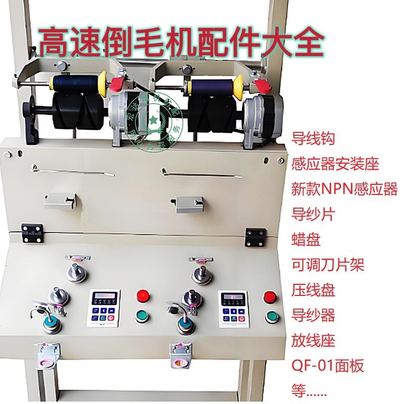 高速倒毛机配件锭头压簧蜡盘络筒机导线钩挡线杆络筒机槽配件大全