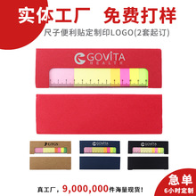 企业礼品定制logo尺子便利贴办公学习展会活动礼品可印logo二维码