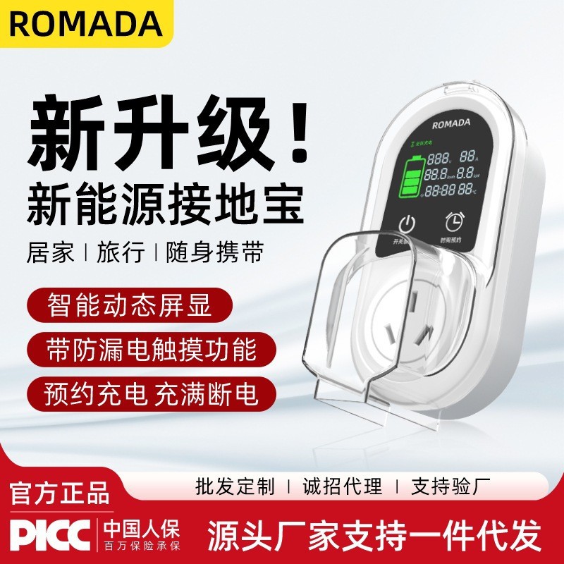 ROMADA五菱宏光mini接地宝专用缤果新能源车地线宝充电转换器通用