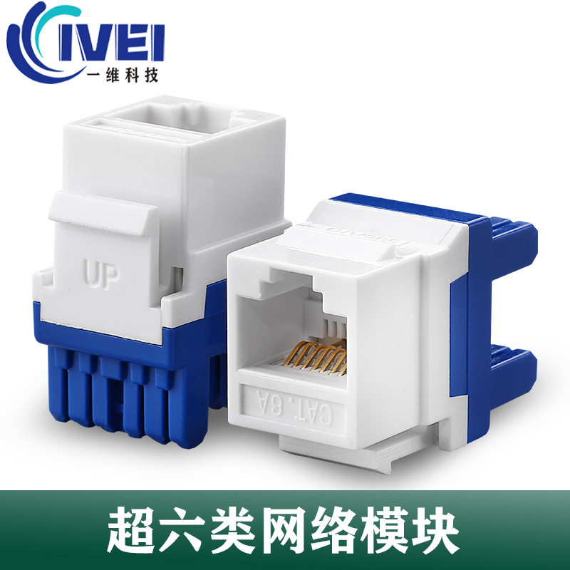 厂家直销万兆超网络面板模块cat6akeystone jack超六类网络模块