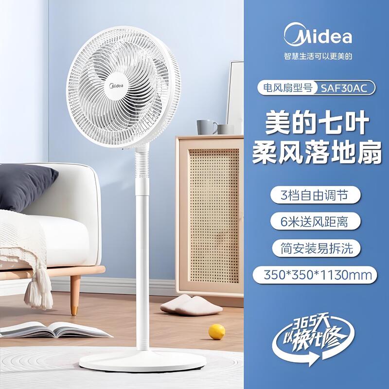 Midea Electric Fan SAF30AC Household Fan Floor Fan Vertical Light Tone Energy Saving Electric Fan