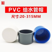 PVC��ñ2025324050637590110125140160200250mm���^���Ͻoˮ���