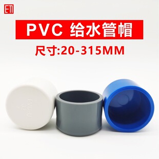 PVC��ñ2025324050637590110125140160200250mm���^���Ͻoˮ���