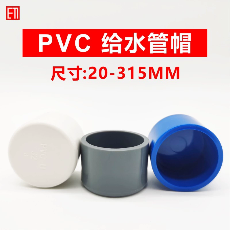 ПВХ трубы колпачок пластиковые фитинги водоснабжения