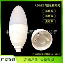 厂家直销C37塑包铝球泡外壳,C37外壳，LED外壳，蜡烛灯外壳
