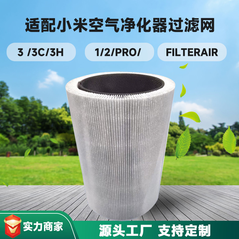 适配小米空气净化器HEPA滤芯 3C/3H/1/2/Pro/3 /3c/3h 空气滤网