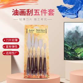 美术专用刮画刀油画刀油画刮刀套装水粉颜料调色铲调色刀油画铲