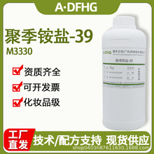 批发洗发水调理剂聚季铵盐-39 发用产品原料M3330