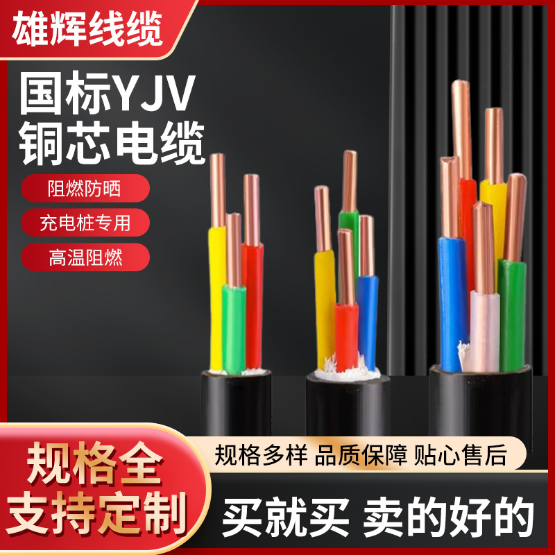 YJV cable 2345 core three and four cores 1.5 2.5 4 6 square copper…