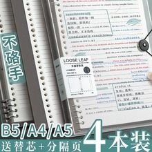 b5活页本笔记本子可拆卸大学生考研a4简约大容量加厚横线替芯a5网