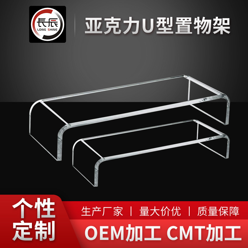 厂家批发透明亚克力U型置物架折弯珠宝首饰展示架眼镜高跟鞋托架
