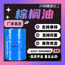 现货供应批发零售  棕榈油工业清洗润滑原料高含量棕油增塑剂棕皮