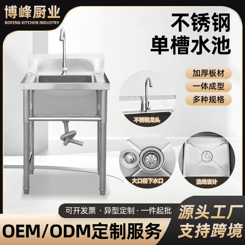 Stainless steel sink for schools, kindergartens, hand-washing sinks, cleaning sinks, canteens, and commercial use in stations