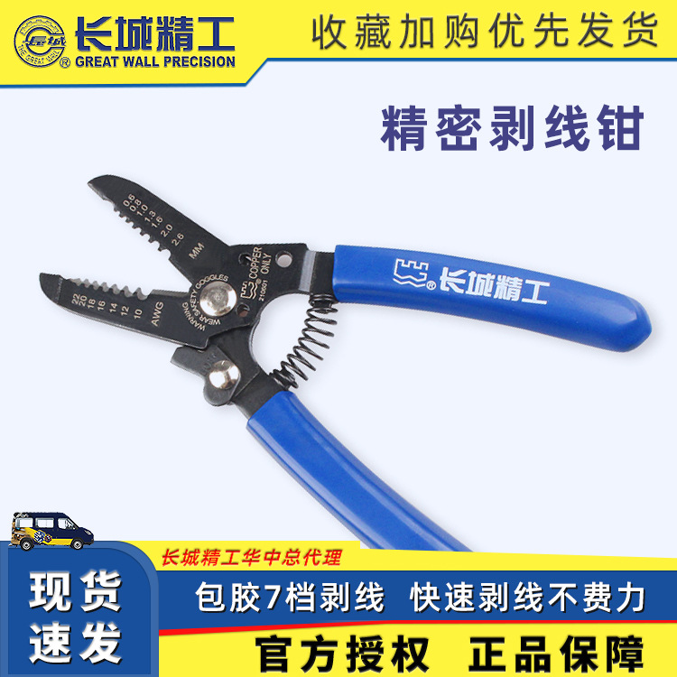 长城精工多功能剥线钳 精密剥线钳 手动电缆剥线钳批发
