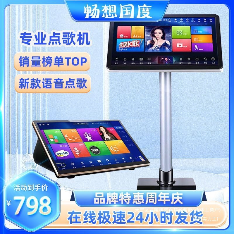 Imagine Country's New P9 Home Ktv Touch Screen Karaoke Machine All-In-One Karaoke Stage Karaoke Stage