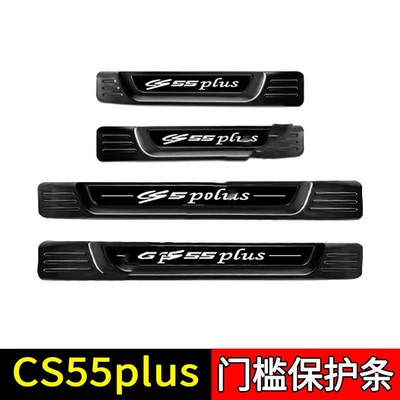 Dekorativ pedal başlıqları, Car Interior Stainless Steel Supplies - sku46-model-first-generation-cs55plus-black-titanium-black-label-style-4-pieces-of-four-door-external-threshold-strips