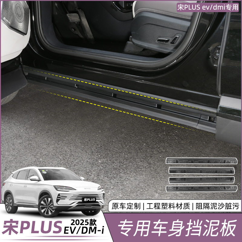 Byd Song Plus Dmi Body Fender Door Liner Mudguard Protection Ev Exterior Modification Accessories