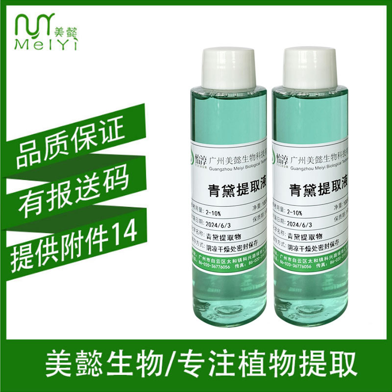 美懿生物 青黛提取液 萃取液 化妆品护肤植物原料 蓼蓝提取物 1KG