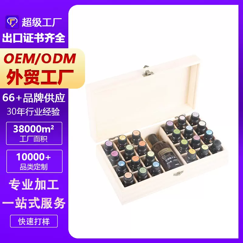 定制木盒木质多格精油盒实木精油展示盒桌面翻盖式精油瓶收纳木盒