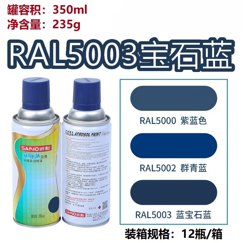批发自喷漆RAL5003宝石蓝5017/5005/5015劳尔色卡定 制金属防锈漆