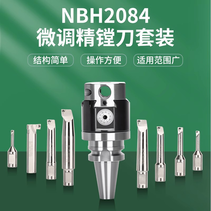 NBH2084精镗刀 加工精镗刀 微调NBJ16偏镗套装 精镗刀杆