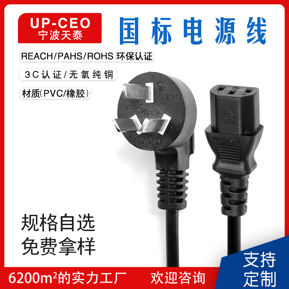 L型国内电源插头电饭煲电动车C13品字尾电源线三芯16A国标插头线