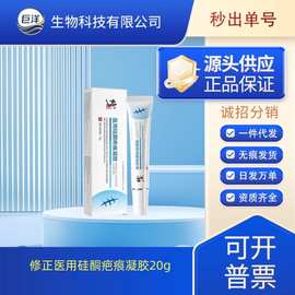 修正医用硅酮疤痕凝胶创伤增生手术痘印痘坑淡疤膏烧伤烫伤祛疤膏