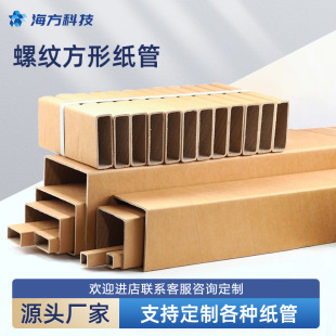 Factory Direct Sales Paper Tube Square Paper Tube Transportation Anti-Collision Lamp Tube Paper Tube Lighting Express Packaging Hardened Square Paper Tube