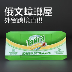 ロシア語のゴキブリ屋はゴキブリ薬の家庭用ゴキブリの罠を強力に捕らえてロシアに輸出します。