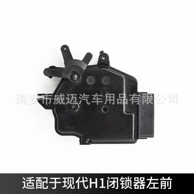Suitable for Hyundai H1 Lock Actuator Electric Central locking - locker-front-left