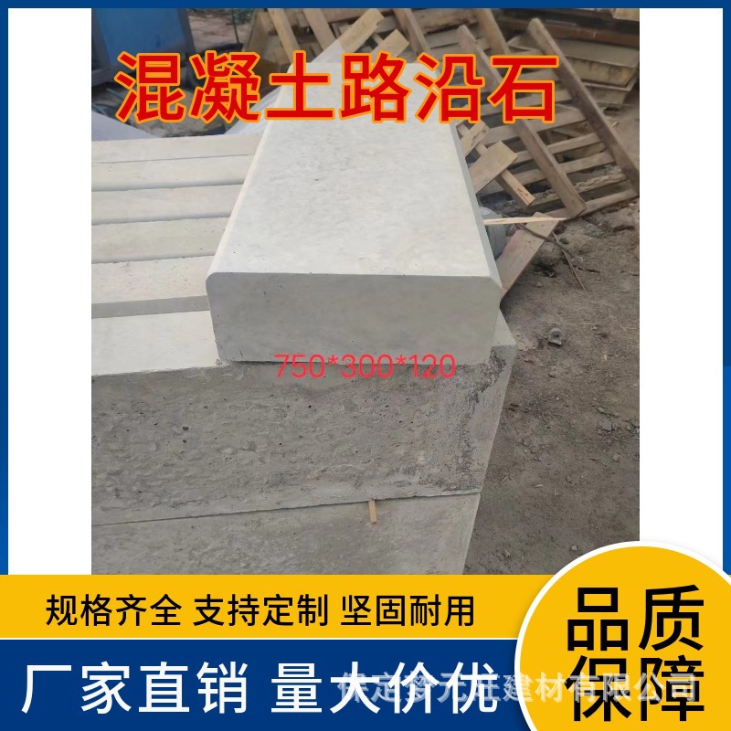 混凝土路缘石 c30水泥混凝土路沿石 侧石 平 石马路牙 路牙石