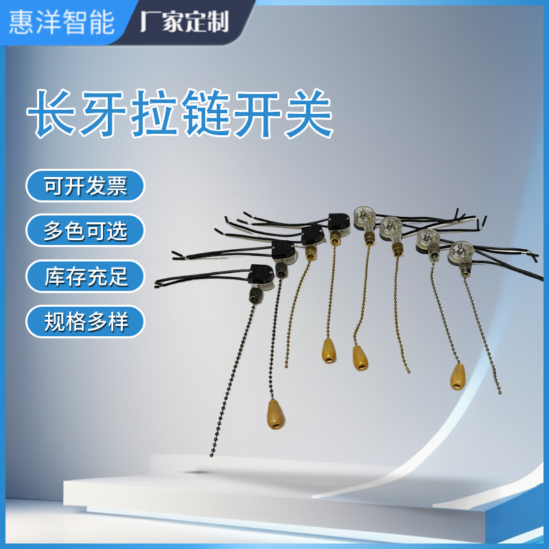 拉线开关拉链拉绳开关吊扇壁灯床头灯落地灯台灯开关灯饰灯具配件