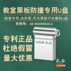 卸売教師ミニ USB フラッシュドライブ 32 グラム衝突防止コンパクト目に見えない隠し 128 教師クラス教育 64 グラム黒板