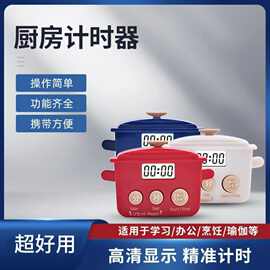 工厂批发锅盖造型磁吸厨房计时器学生学习烘焙海外创新计时器