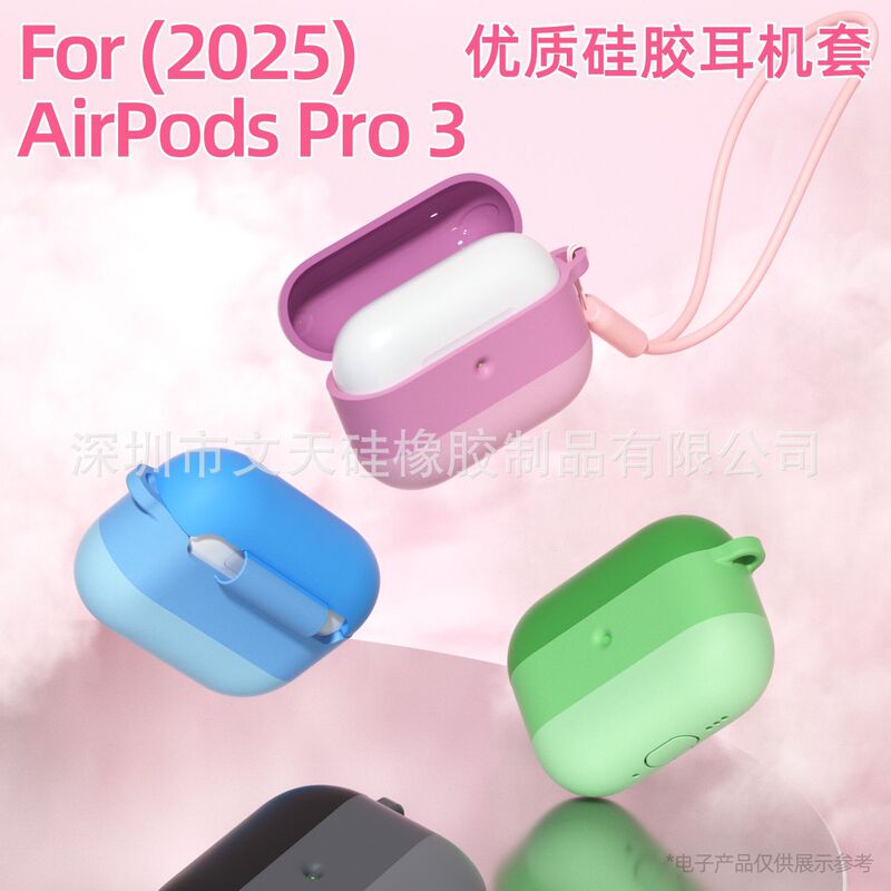 渐变款适用于Airpods Pro3保护套苹果蓝牙耳机防摔硅胶保护套批发|undefined