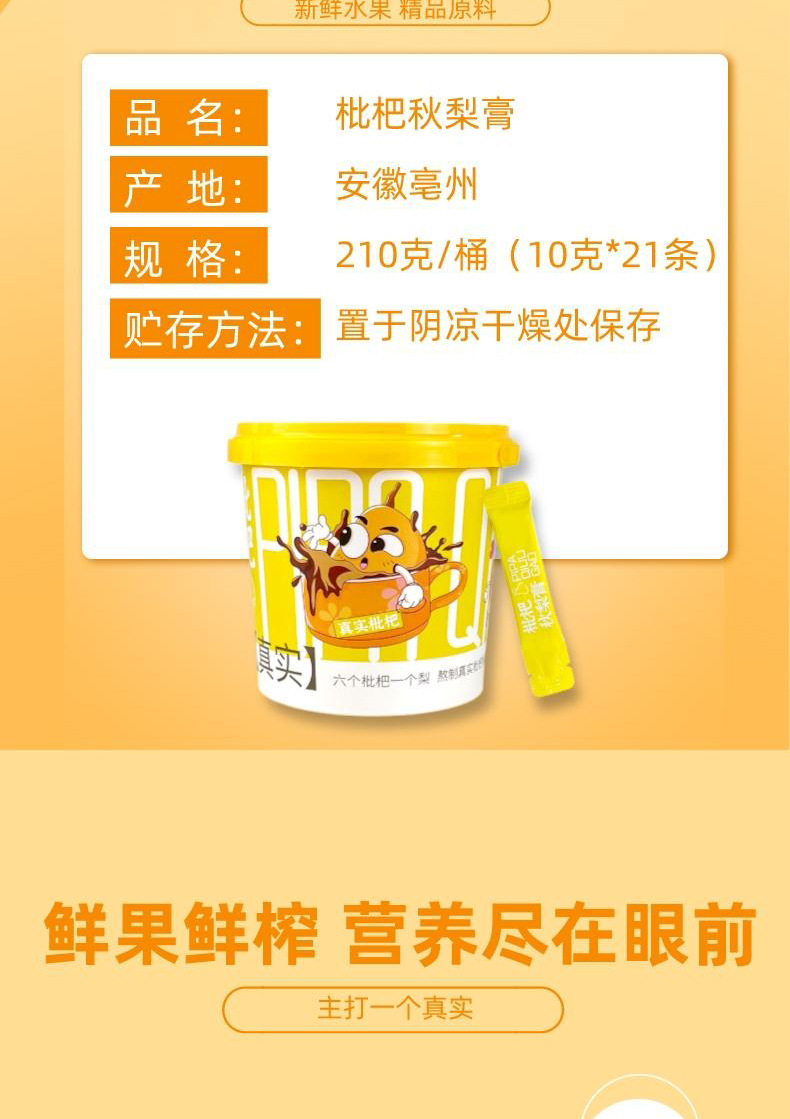 Loquat Autumn Pear Paste Pi Pa Qiu Li Gao 210g Barrel with 21 Stick Packs Ready to Drink Herbal Syrup key features