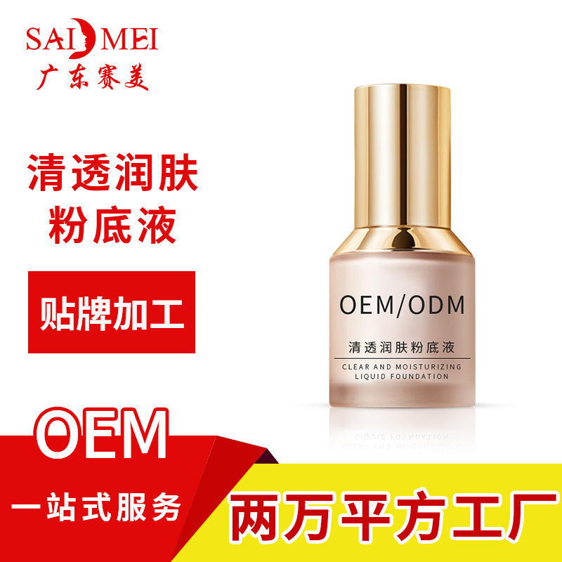 粉底液oem代加工 化妆品oem 遮瑕隐毛孔持久持妆粉底液贴牌定制