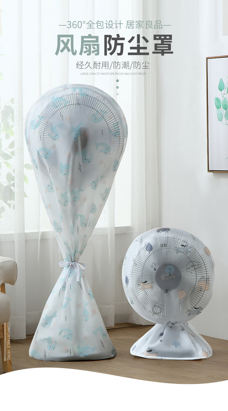 电风扇罩