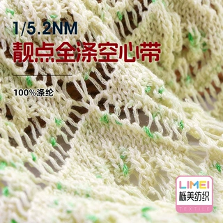 栎美 1/5.2NM靓点全涤空心带 彩点纱带子纱花式纱毛线 100%涤纶