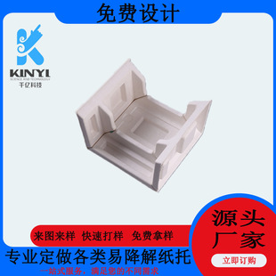 Dry-Pressed Process Paper Trays Are Suitable for Packaging of Digital Devices, Anti-Fall and Anti-Deformation. Factory Customization Is Available in Large Quantities!