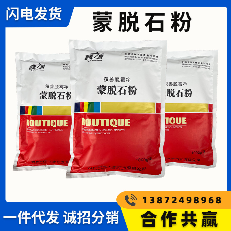 Veterinary medicine Montmorillonite Ji Shan De Mo Jing 1000g Sheep Livestock Diarrhea Antifungal Promote long