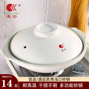 Kang Shu Casserole Commercial Shallow Mouth Household Fire Gas Stove Special Fish Head Pot Dry Boil Non-cracking Soup Pot for Restaurants