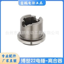 適用博士世GBH2-22 23沖擊鑽電錘通用精品配件離合器調節件裝機