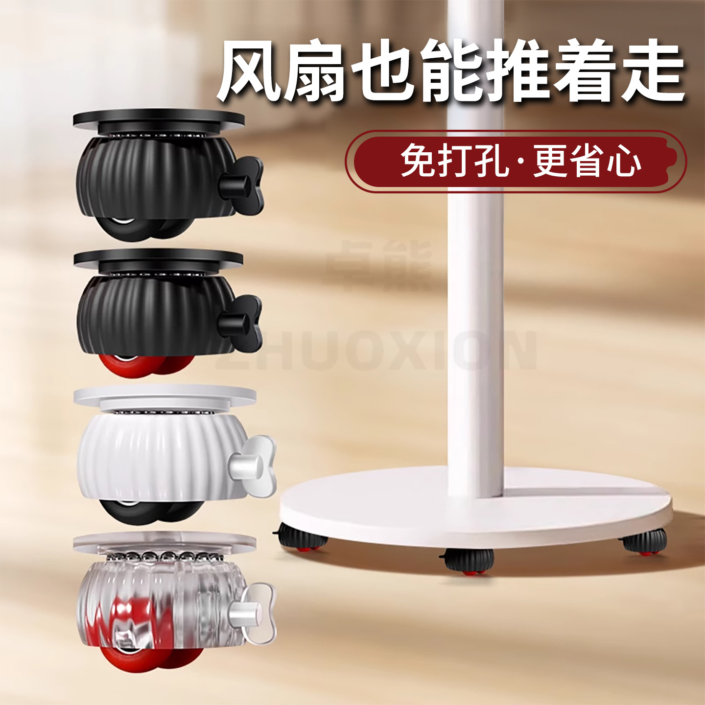 Fan Mobile Base with Swivel Wheels, Trash Can Base Roller, Floor Fan Heavy-Duty Silent Caster, No-Drill Casters