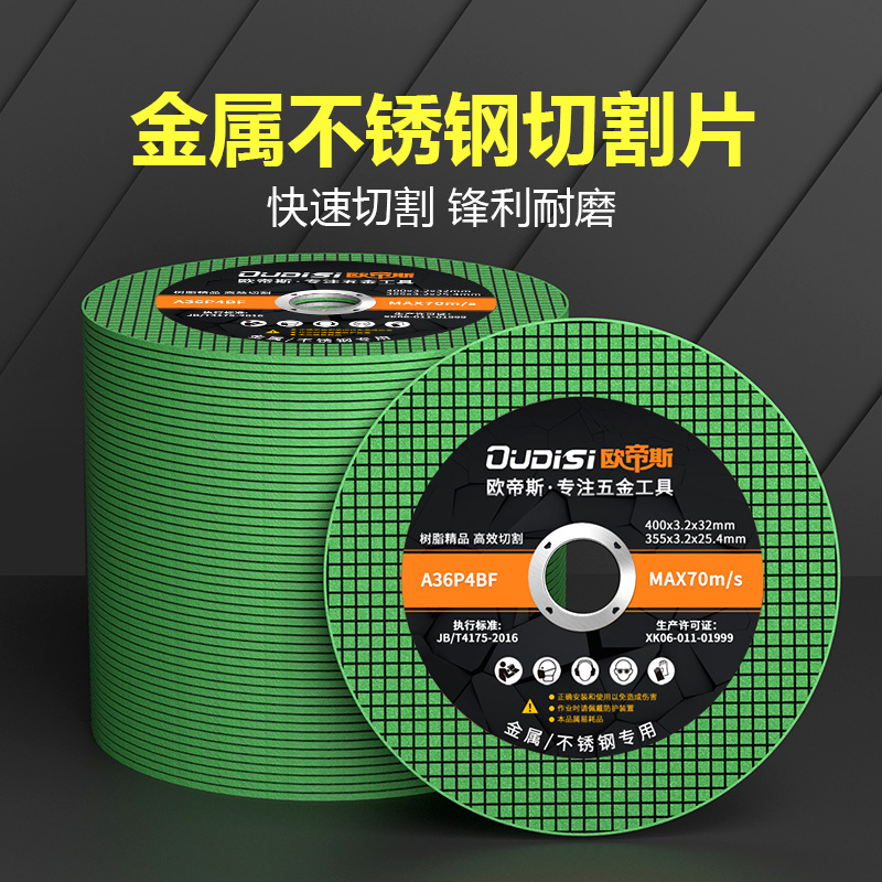 角磨机切割片不锈钢金属切割耐用树脂金属锯片磨光片切铁