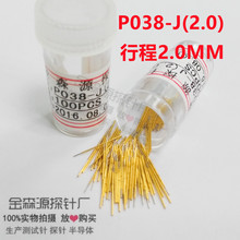 金森源探针/P038-J(2.0) 直上圆头/PCB弹簧顶针/顶针/ICT精密测试