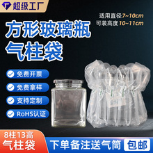 8柱13高玻璃瓶气柱袋充气柱防摔空气柱气柱膜气泡柱袋快递专用