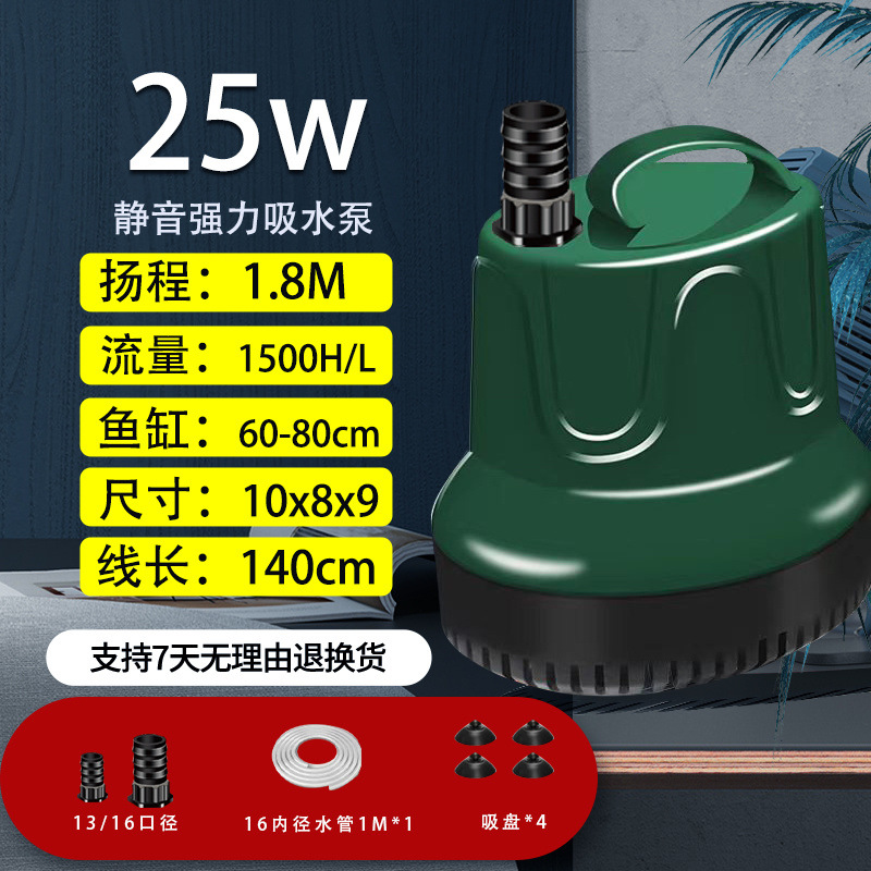 저소음 워터펌프 25w (무료 1m 수도관) 그린