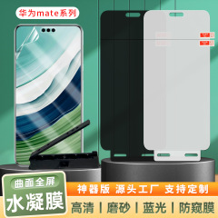 适用华为mate70pro+/60RS神器高清磨砂tpu水凝膜 50E防偷窥手机膜