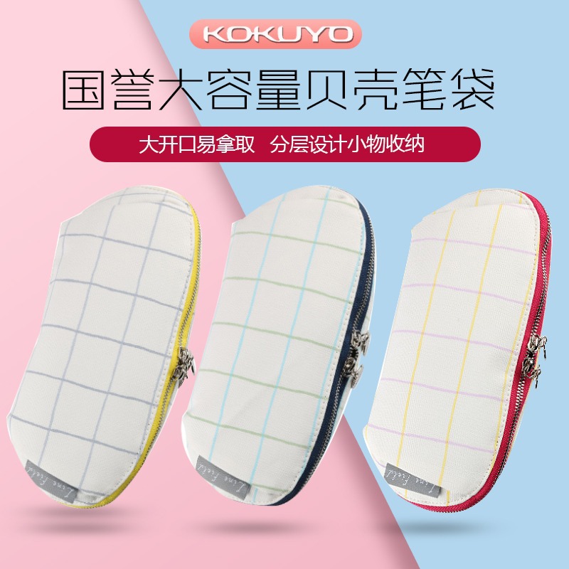 KOKUYO Kokuyo lattice impression shell Pencil bag Simplicity capacity Pencil box Stationery Pack Storage bag PCL12